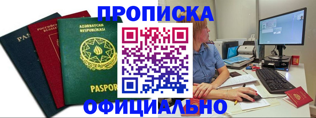 прописка регистрация в Чудово