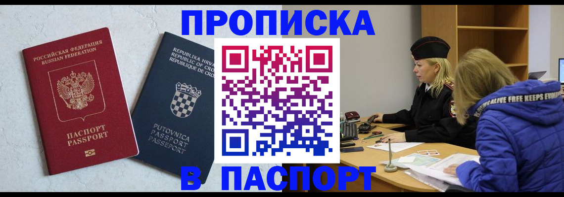 прописка в Чудово