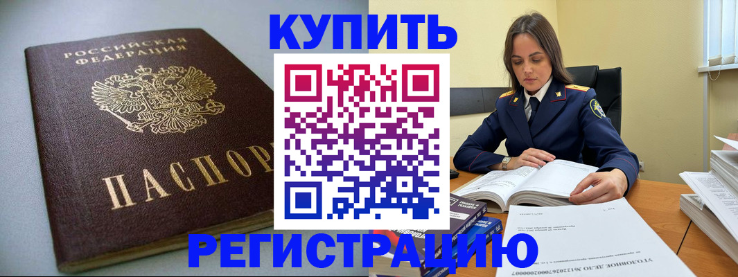 прописка для кредита в Чудово